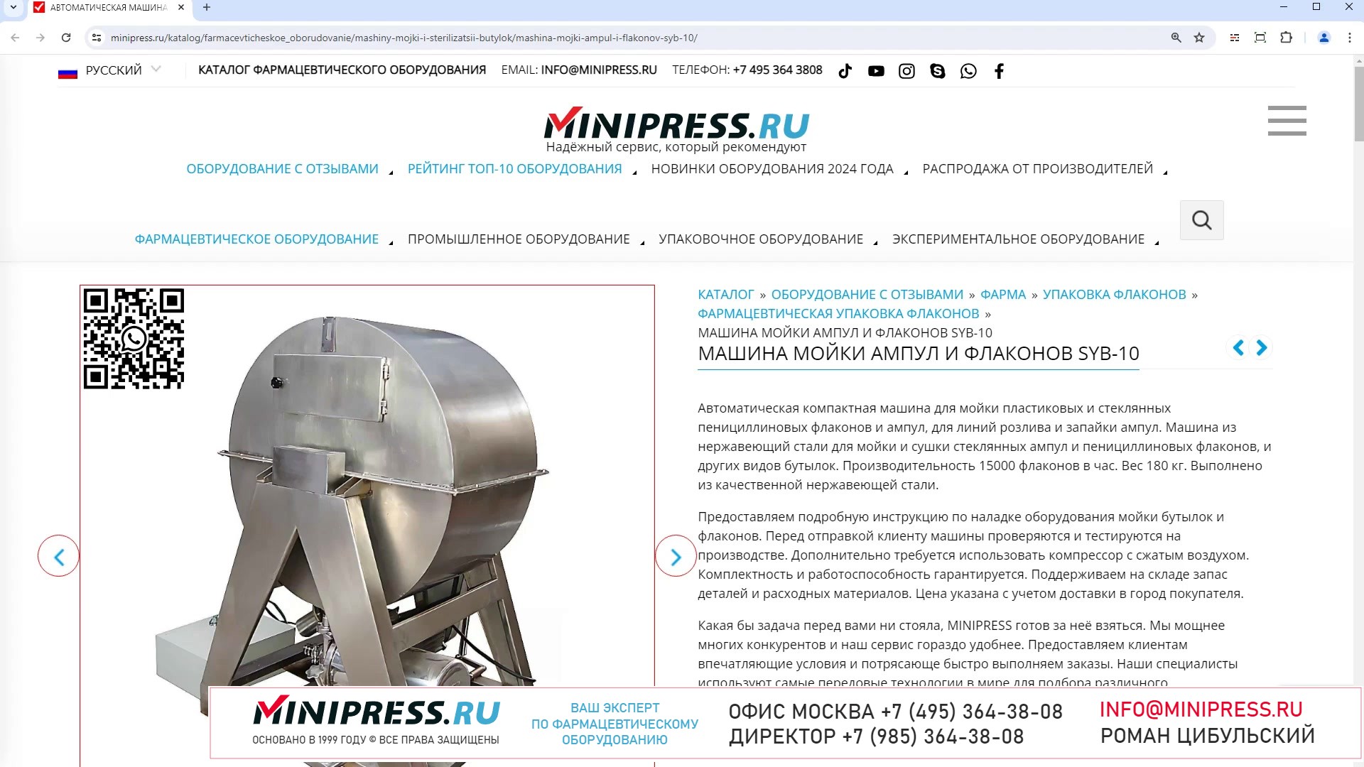 Minipress.ru Машина мойки ампул и флаконов SYB-10