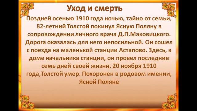 Лев Толстой   зеркало души