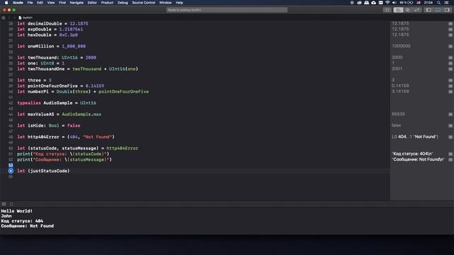 Swift с нуля. Урок 7: Кортежи