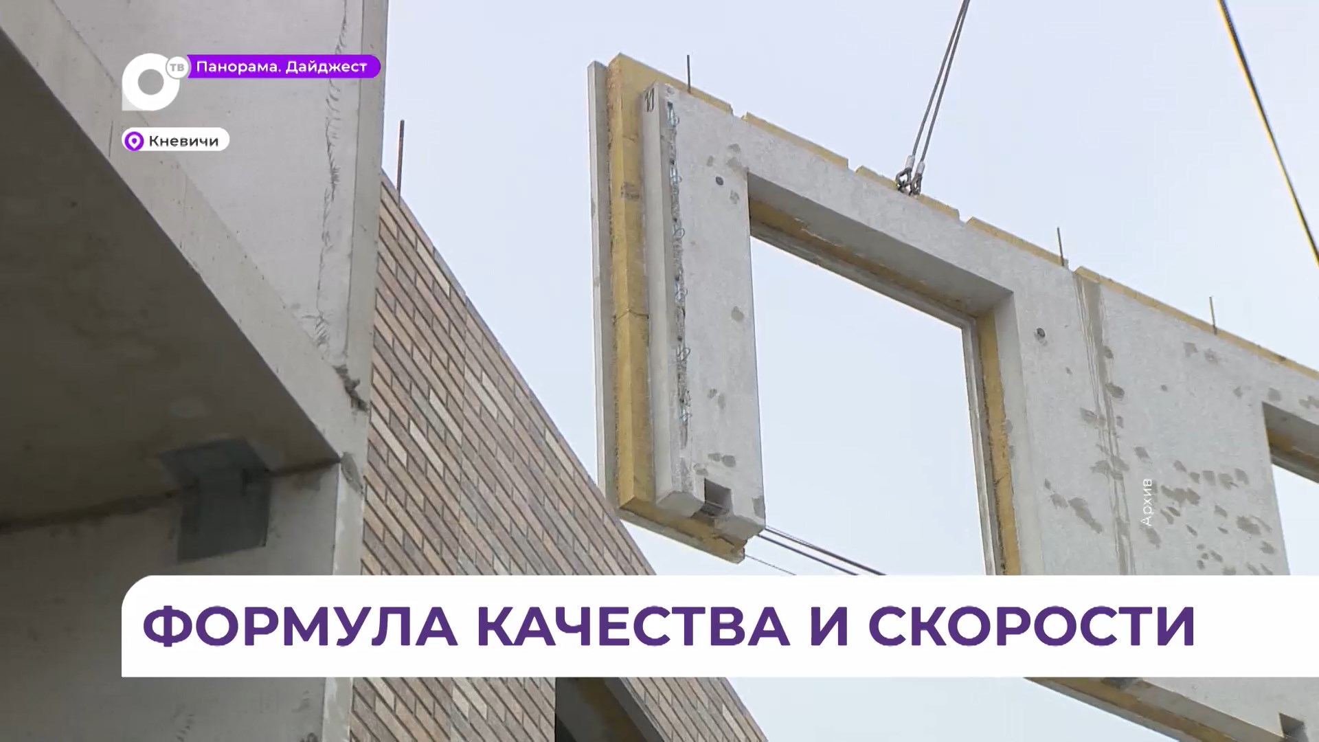 Первый за последние полвека новострой в Кневичах возвели в рекордные сроки