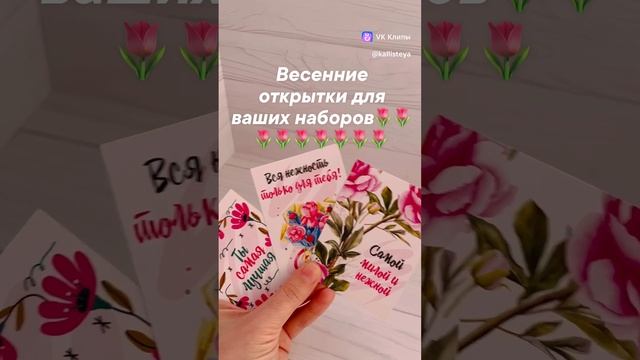 Весенние открытки для наборов косметики