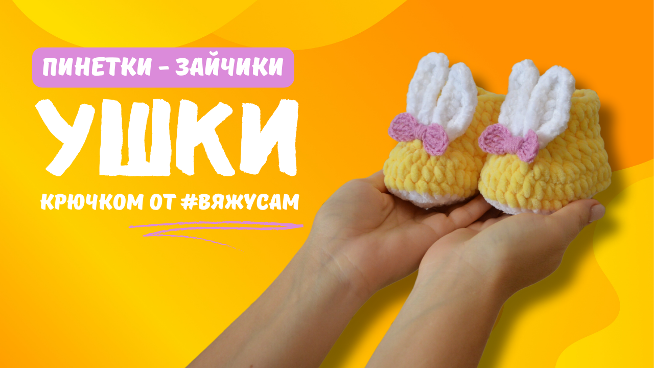 Как связать ПИНЕТКИ КРЮЧКОМ для новорожденных | Пошаговое ОПИСАНИЕ И СХЕМА для начинающих | #ВяжусАМ