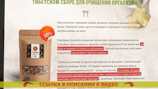 Тибетское очищение организма травами отзывы