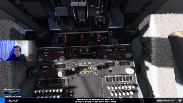🔴[MSFS2020] (LGAV) АФИНЫ-(LIPZ) ВЕНЕЦИЯ | АК AEGEAN Boeing 737-600 PMDG | ArcGis + FSLTL Real TRAFI