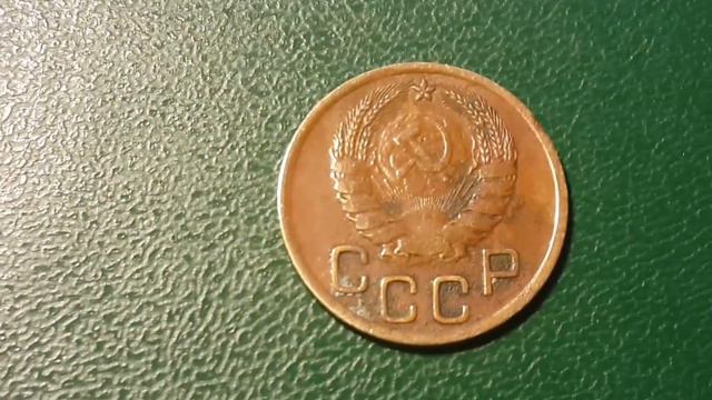 3 копейки 1946 года. СССР.