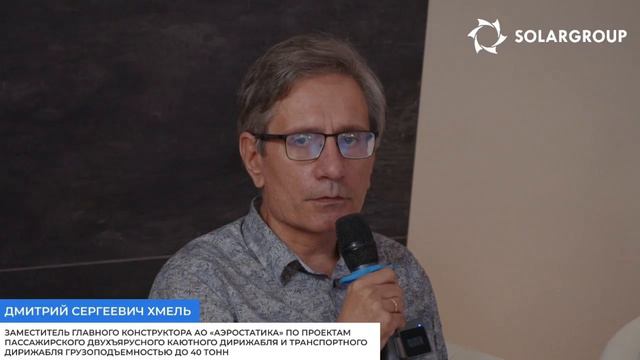 Инвестиций в «Дирижабли нового поколения». Презентация предстарата проекта