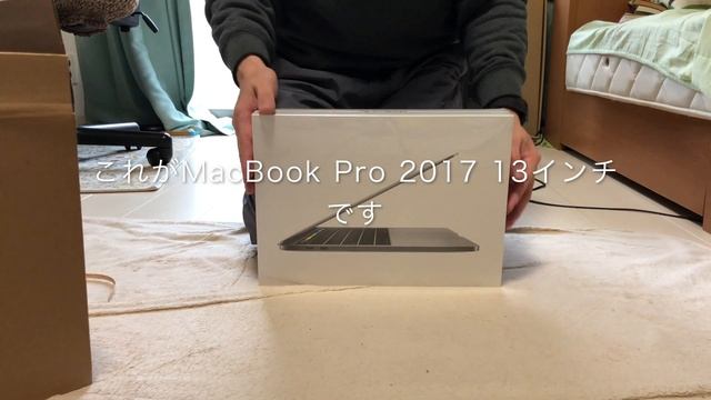 MacBook Pro 13インチ Mid 2017開封の儀