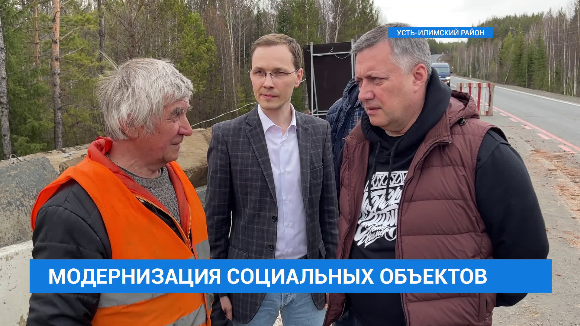 Рабочая поездка губернатора Игоря Кобзева в  Усть-Илимский район