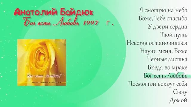 Бог есть Любовь