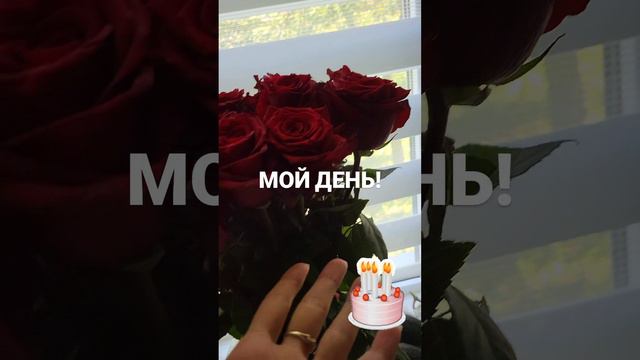 Мой день! Мои осознания!💗