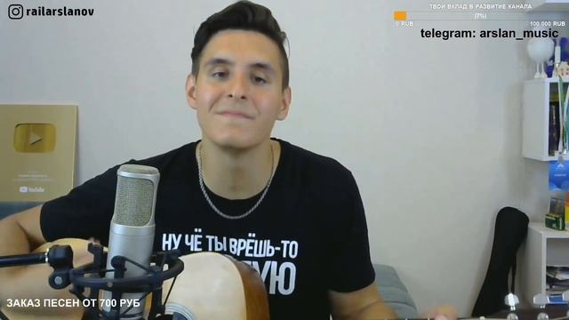 Сектор газа – Твой звонок / Кавер от Раиля Арсланова / Хижина Музыканта