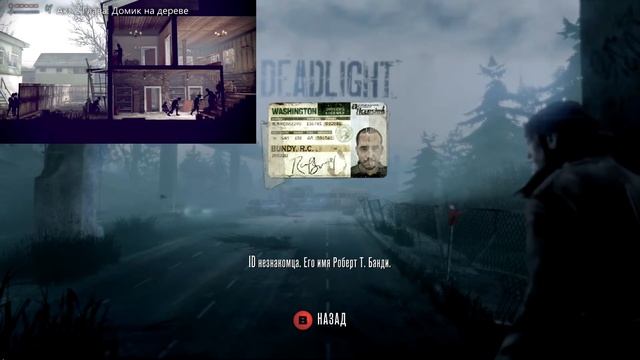 Deadlight Секреты