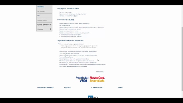 Обзор Maestrotrade