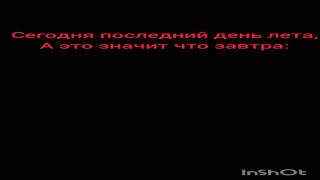 1 сентября
