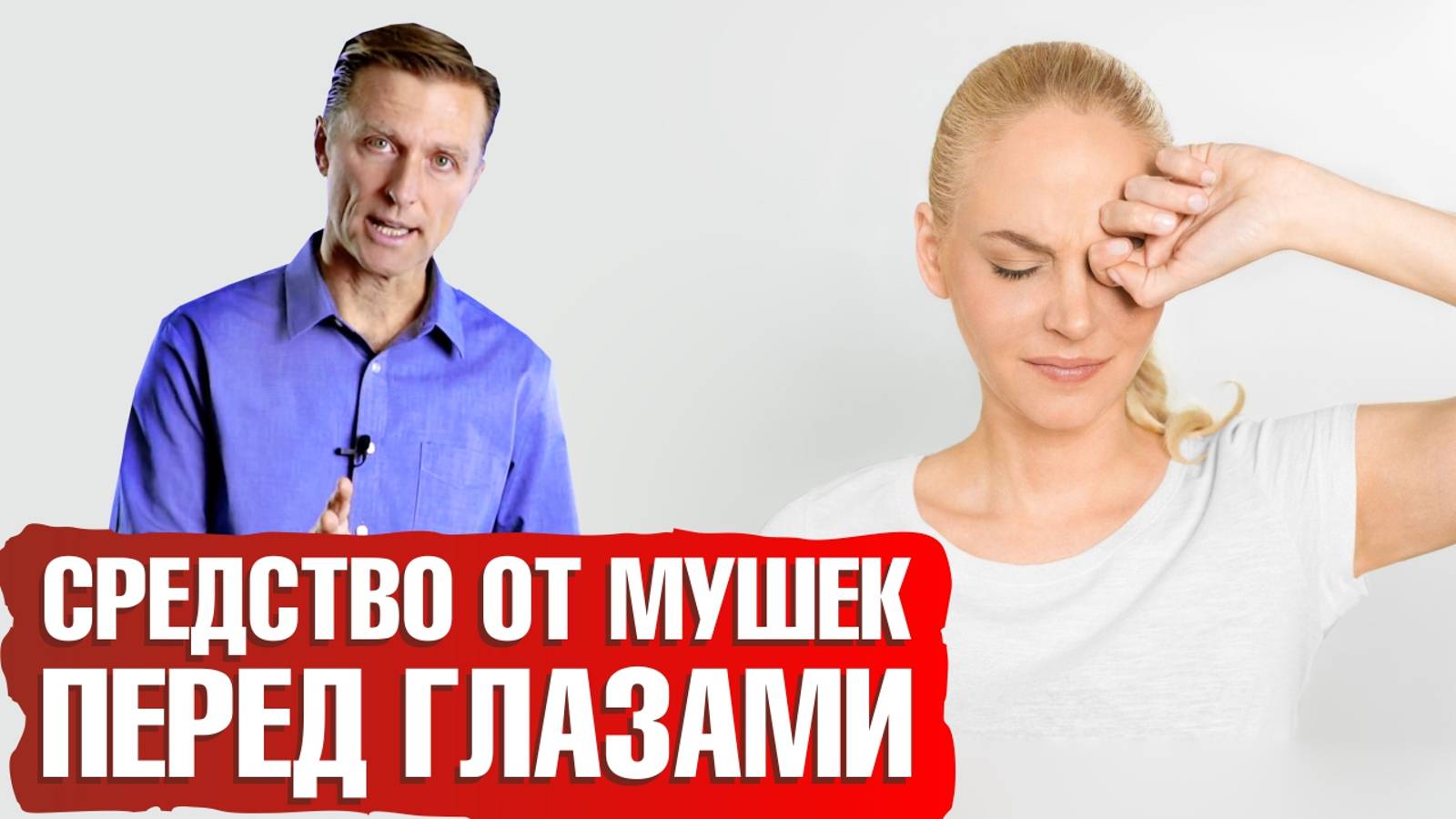 Мушки перед глазами: как избавиться? Мушки в глазах: причины👀