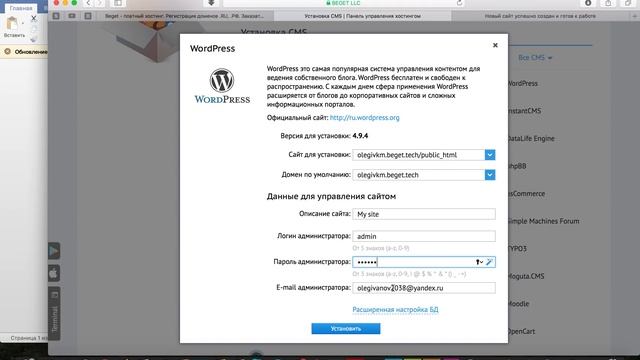 Установка Вордпресс — легкий способ