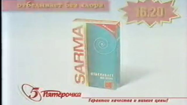 Пятерочка представляет товары