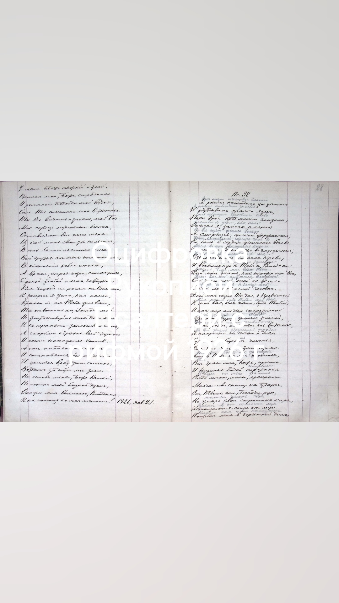 Книга Псалтири, 61 пс. протоиерей Василий Пробатов (1930) Владелец Быков В. В. поет хор духовенства