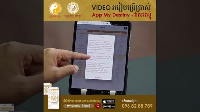 របៀបប្រើប្រាស់ App My Destiny - វាសនាខ្ញុំ (ចំណុច 