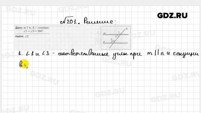 № 201 - Геометрия 7 класс Мерзляк рабочая тетрадь