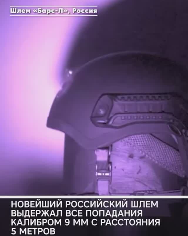 Новейший Российский Шлем - Титановый шлем " БАРС-Л" - Новинка от НИИ!