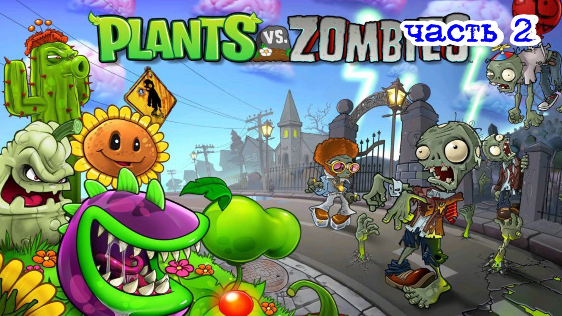 Plants vs. Zombies 2