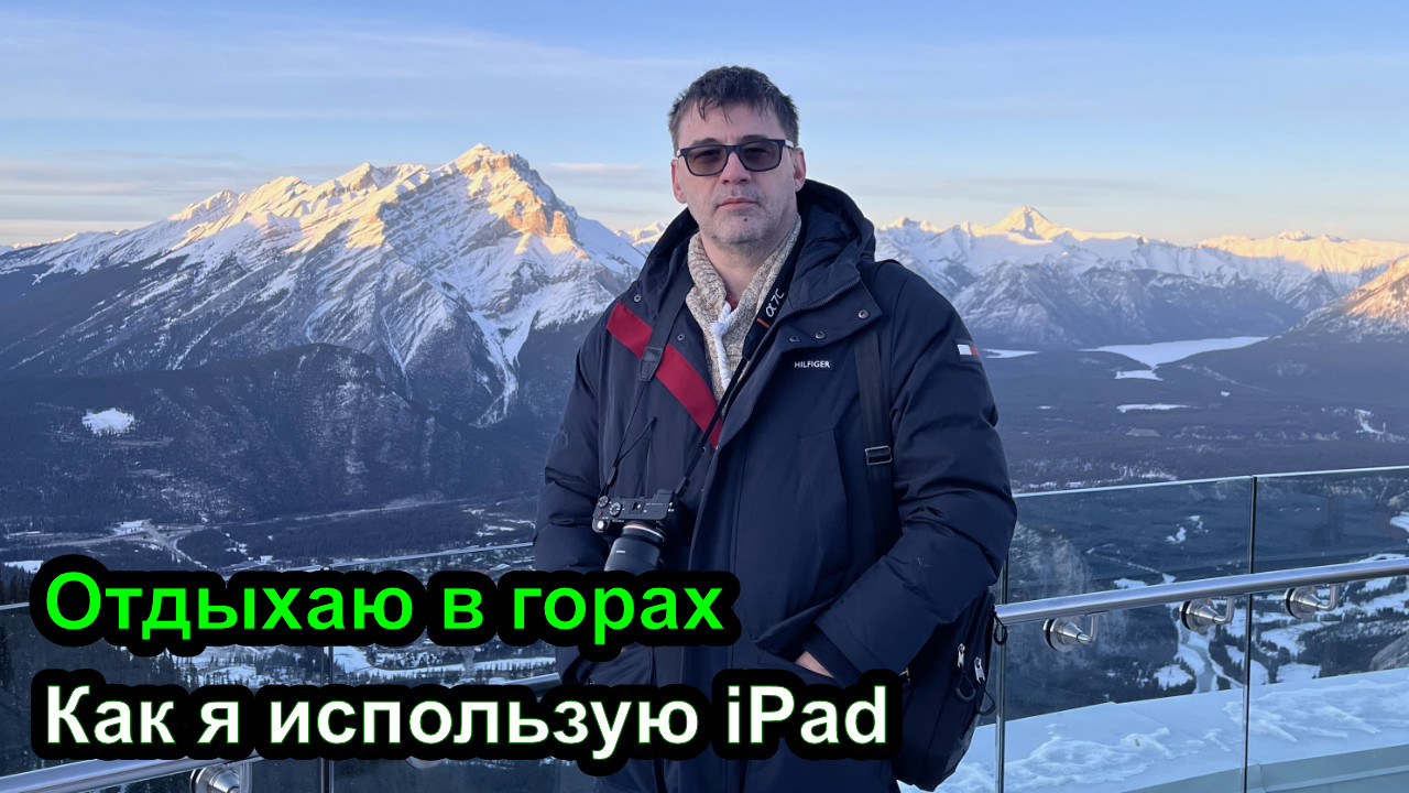 Дев Лог S3E7 - Прогулка по городу, Как я использую iPad, невыгараю в горах