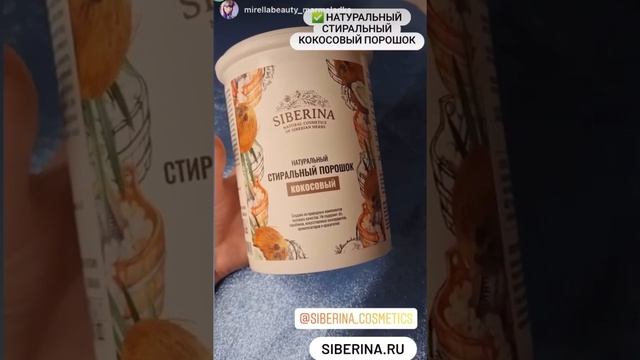 ЭКОЛОГИЧНЫЙ СТИРАЛЬНЫЙ ПОРОШОК «КОКОСОВЫЙ»