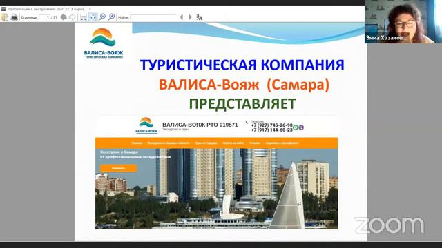 РСТ / Семинар-презентация Самарской области по детским туристическим программам