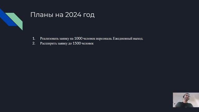 ПерсоналБеру. Подведение итогов года. Планы на 2024 года. Повышение цены в начале 2024 года.