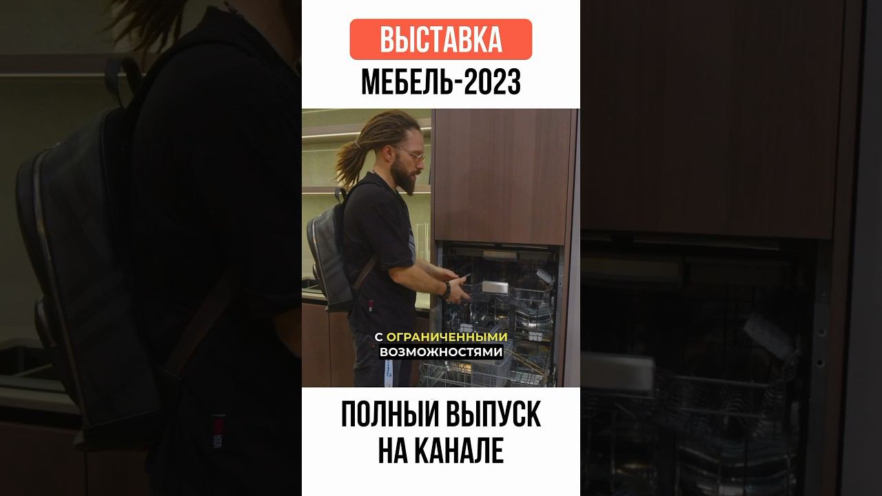 Разумное Монтирование Посудомоечных Машин Для Семей с Ограниченными Возможностями #жоравальс