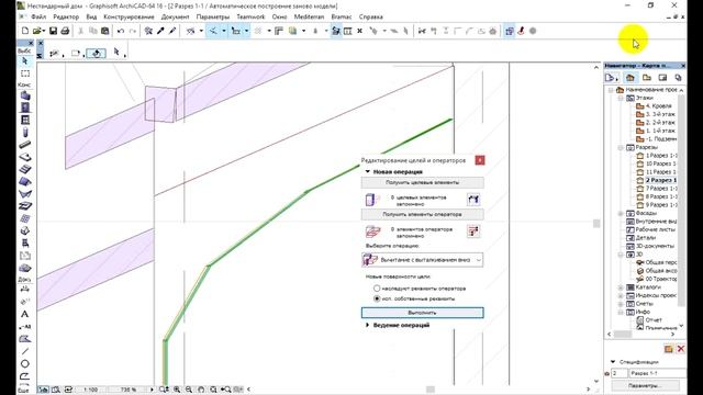 Проект дома.Проектируем современный дом  в Archicad. Видео5