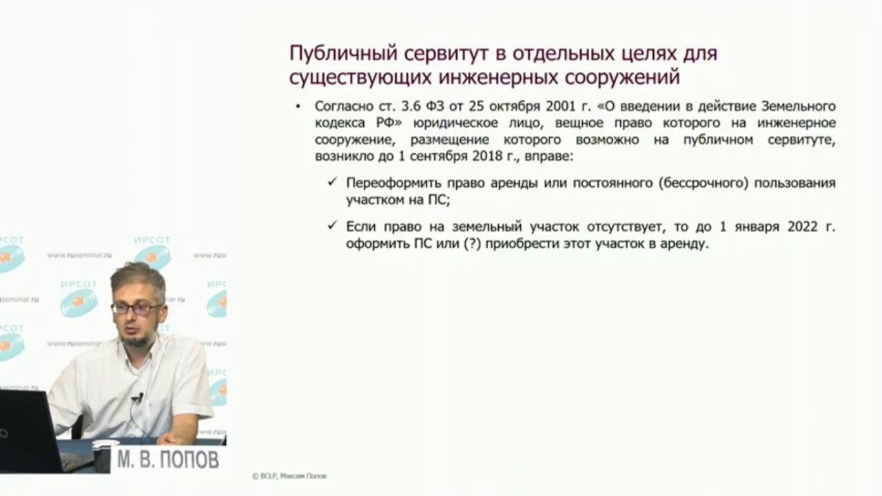Семинар "Земельные отношения и операции с недвижимостью"