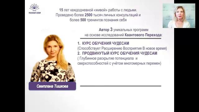 Света Тишкова. ПРОГРАММЫ НОВОГО КВАНТОВОГО ВРЕМЕНИ