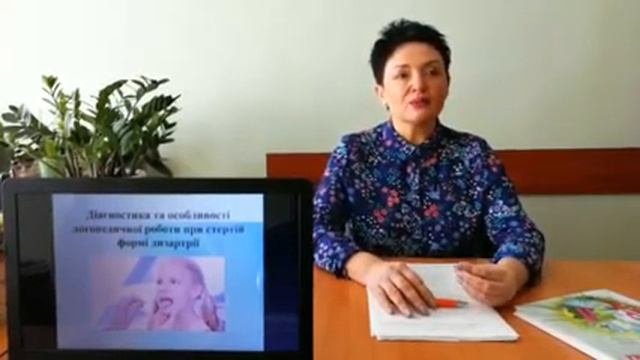 Діагностика та особливості при стертій форматі дизартії.