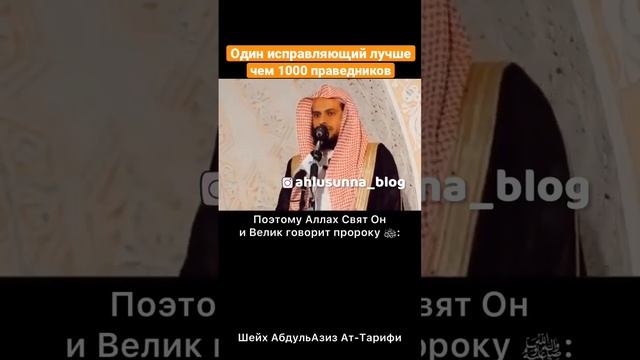Один исправляющий лучше чем 1000 праведников