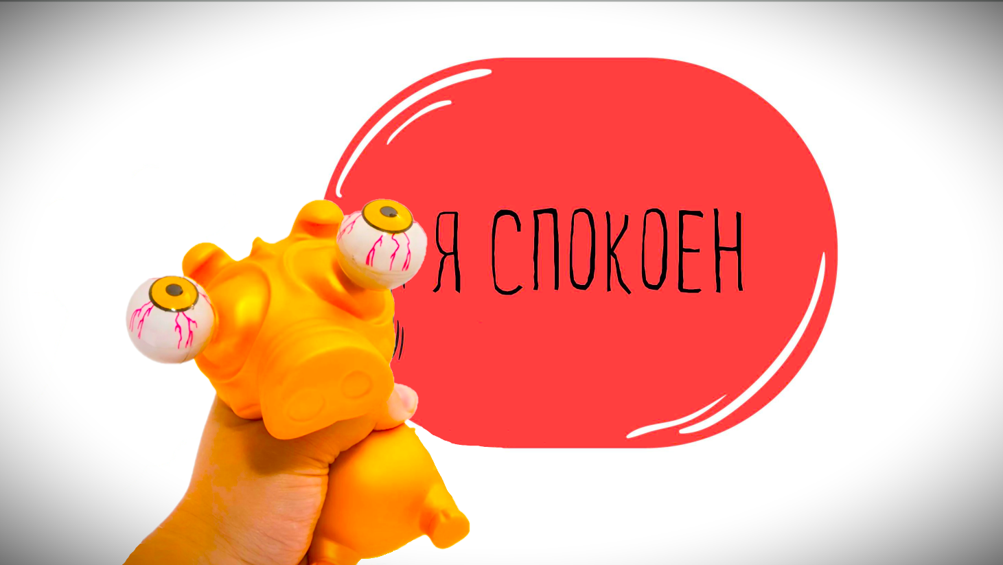 ГАРАНТИРОВАННОЕ ИЗБАВЛЕНИЕ ОТ СТРЕССА !!!