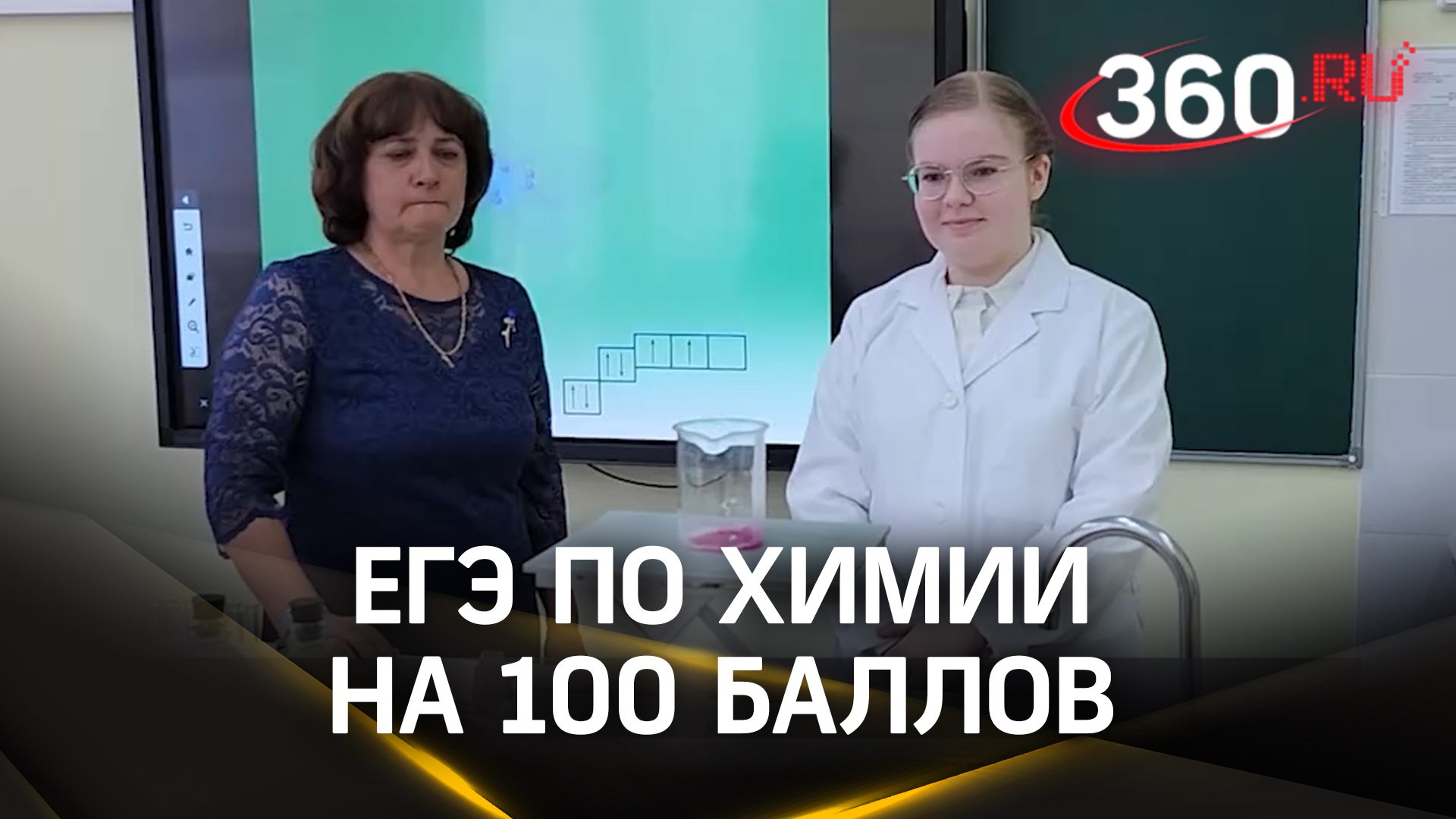 Школьница из Серпухова сдала ЕГЭ по химии на 100 баллов