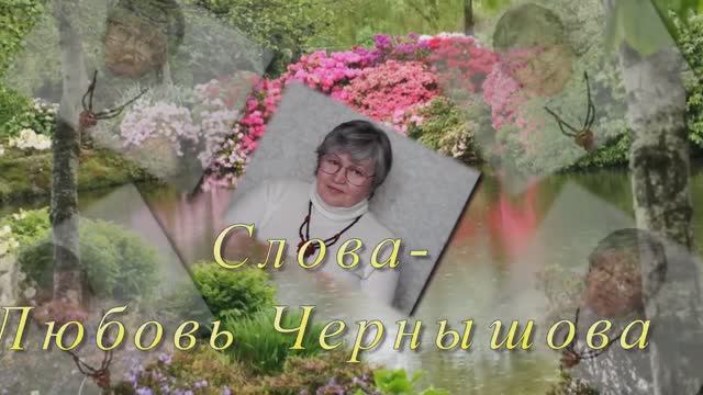 Две пропажи. Романс. Елена Соломатина–муз., Любовь Чернышова–стихи, Любовь Великанова–вокал.