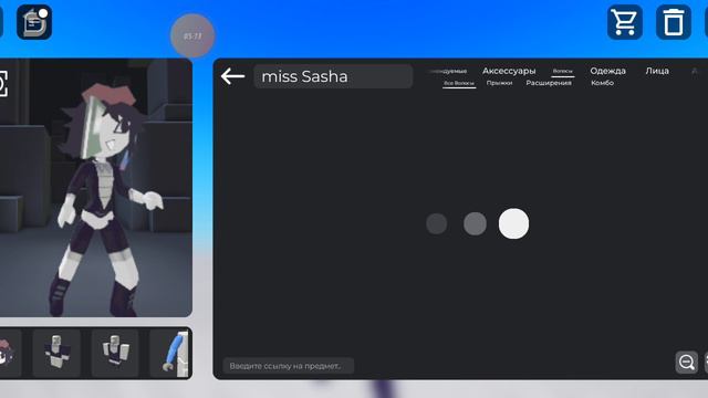 делаю мисс САШУ( СКАЗАЛА НЕ БУДУ НО НАДО )из бумажного образования роблокс (Кошка Вика)