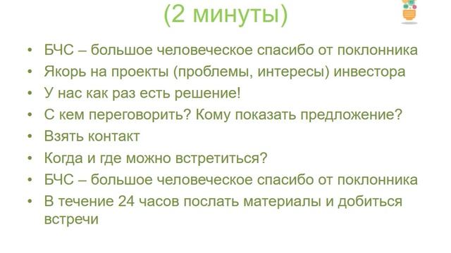 5 модуль курса "Поиск и привлечение инвестирования"