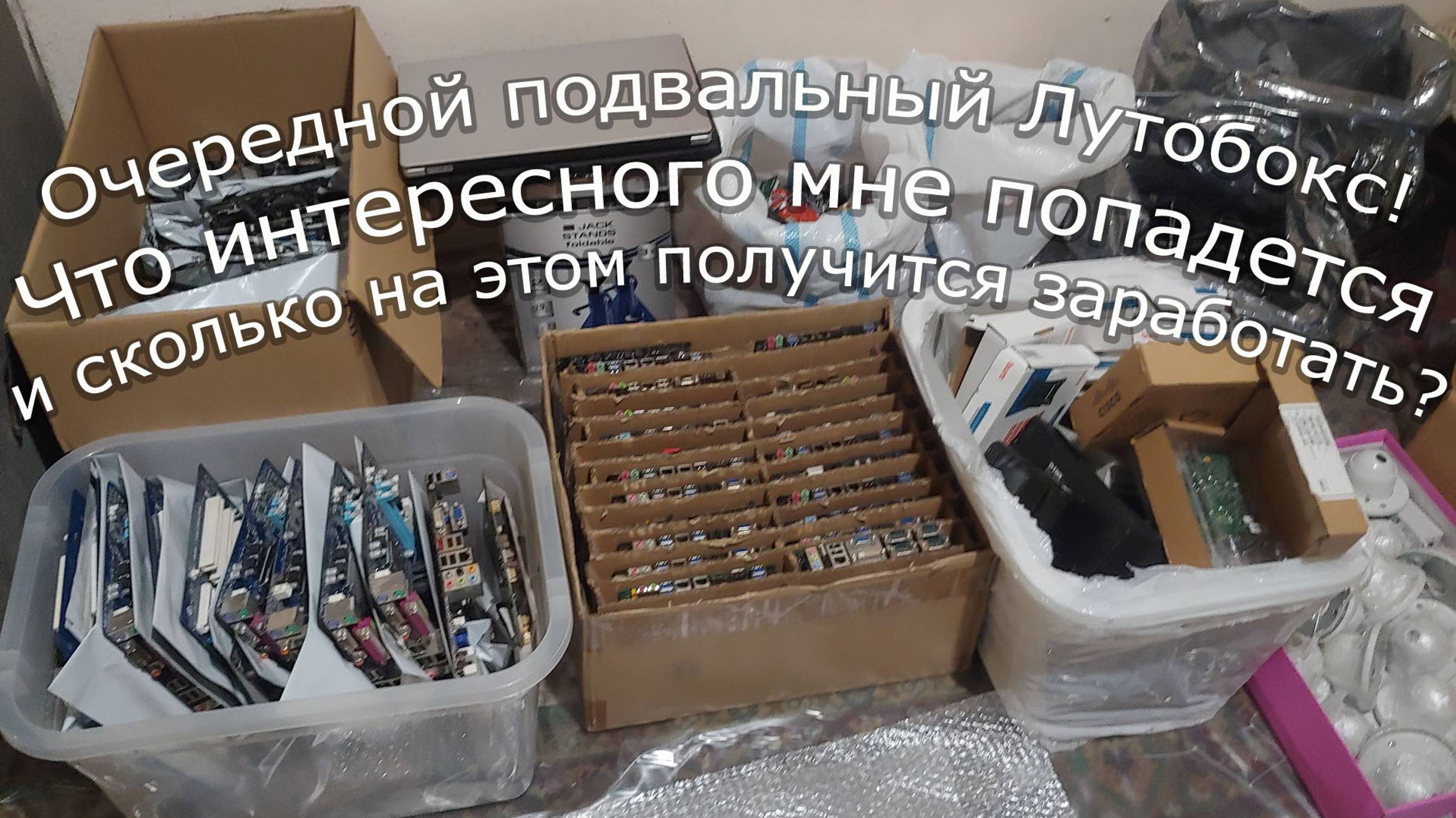 Предложили купить компьютерное барахло, пролечу или нет? :)