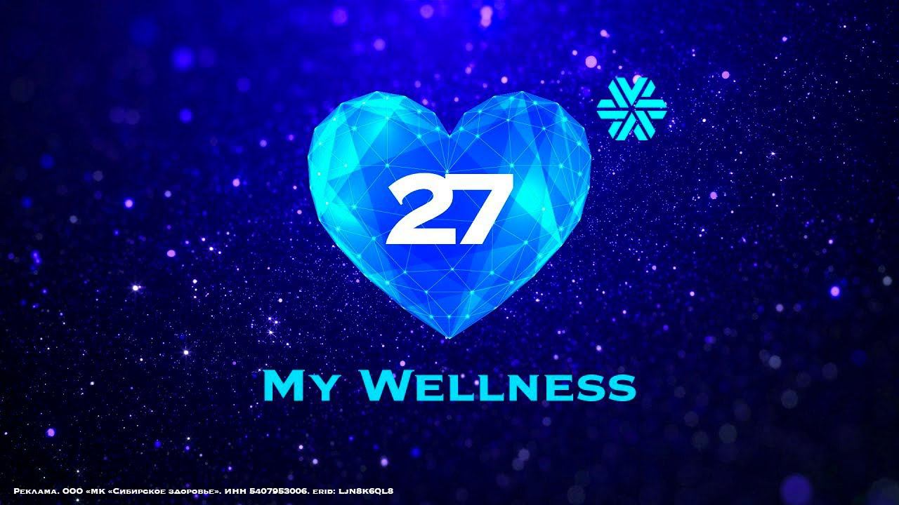 MY WELLNESS | ЗДОРОВЬЕ