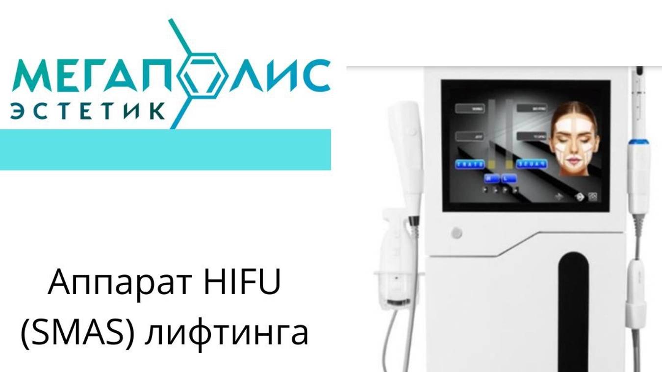 Аппарат HIFU NS-R15