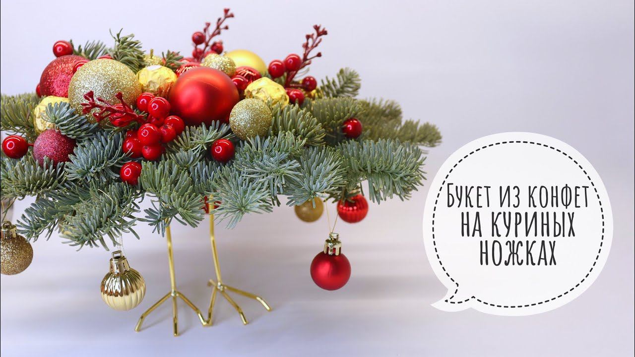 Взяла КОНФЕТЫ, сделала ШИКАРНЫЙ подарок. Что подарить на новый год? DIY CHRISTMAS PRESENT.