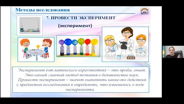 Метод исследования. Провести эксперимент