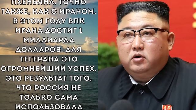 Конец изоляции Северной Кореи. Москва и Пхеньян заключили важные соглашения