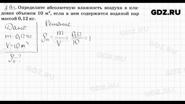 № 893 - Физика 7-9 класс Пёрышкин сборник задач
