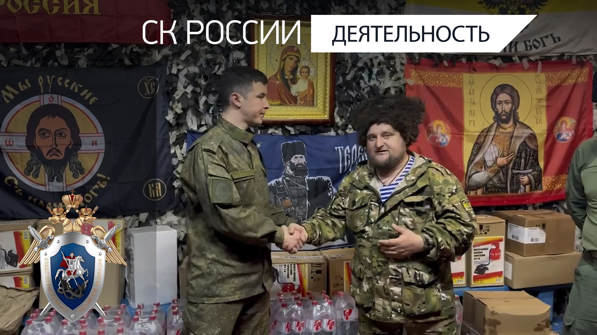 Военные следователи СК РФ привезли гуманитарную помощь казачьей бригаде «Терек»