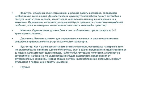 Транспортная компания как бизнес.